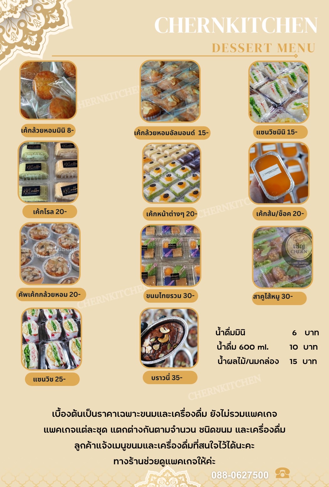 ของหวาน snack box รับจัดเบรค ประชุมสัมมนา ขอนแก่น